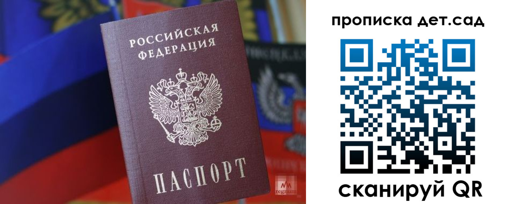 прописка для школы в Красном Куте