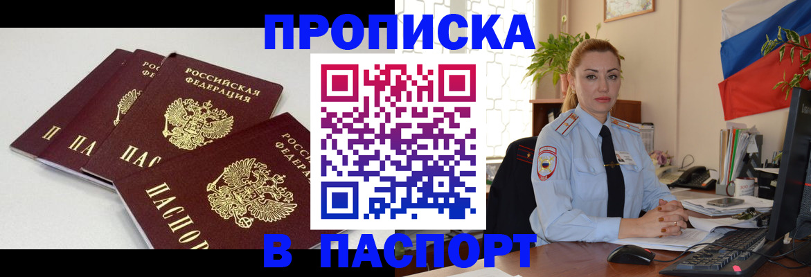 прописка поиск в Красном Куте