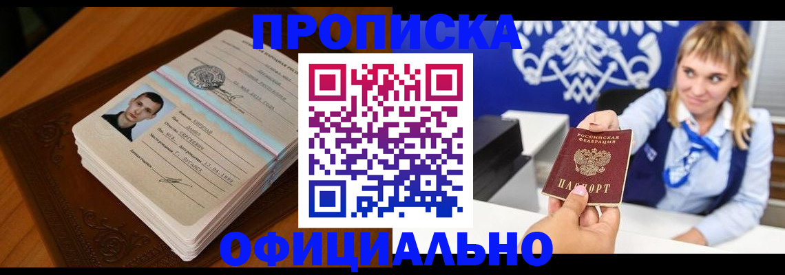 регистрация в Красном Куте