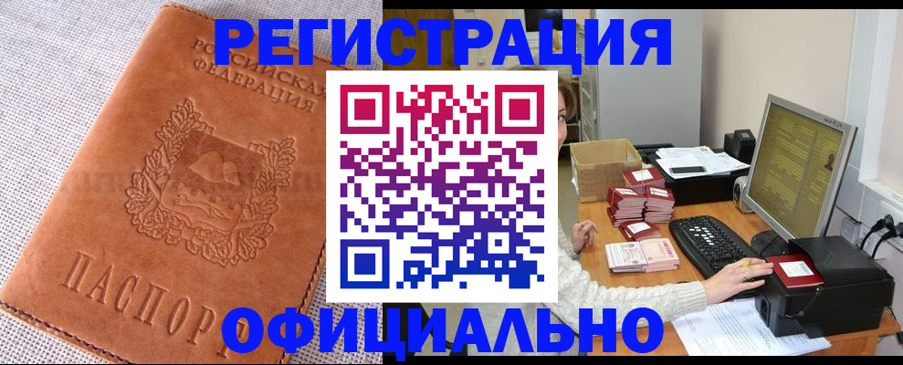 временная регистрация в Красном Куте